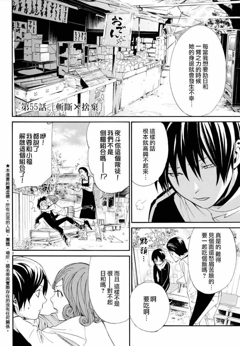 《野良神》漫画最新章节第55话免费下拉式在线观看章节第【3】张图片