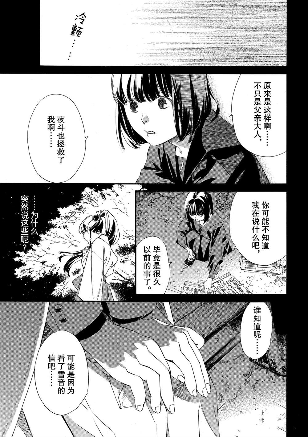 《野良神》漫画最新章节第94.5话 试看版免费下拉式在线观看章节第【5】张图片