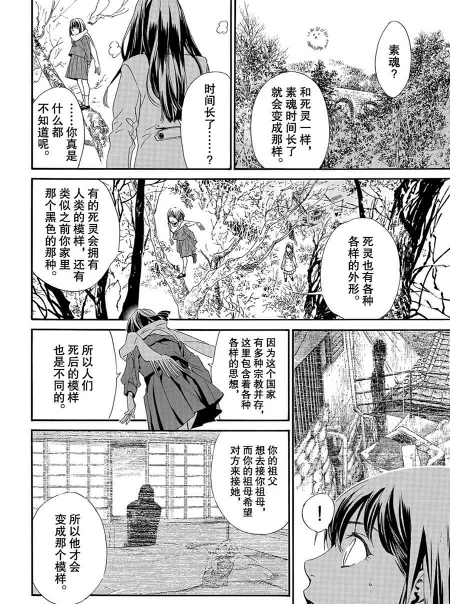 《野良神》漫画最新章节第86话 试看版免费下拉式在线观看章节第【34】张图片