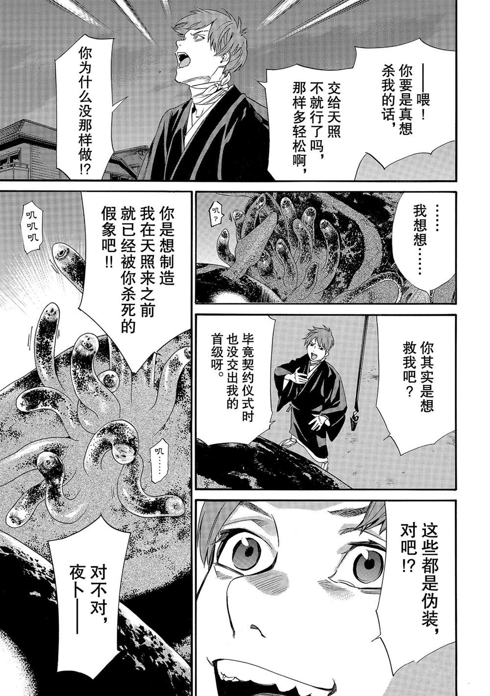 《野良神》漫画最新章节第94.5话 试看版免费下拉式在线观看章节第【9】张图片