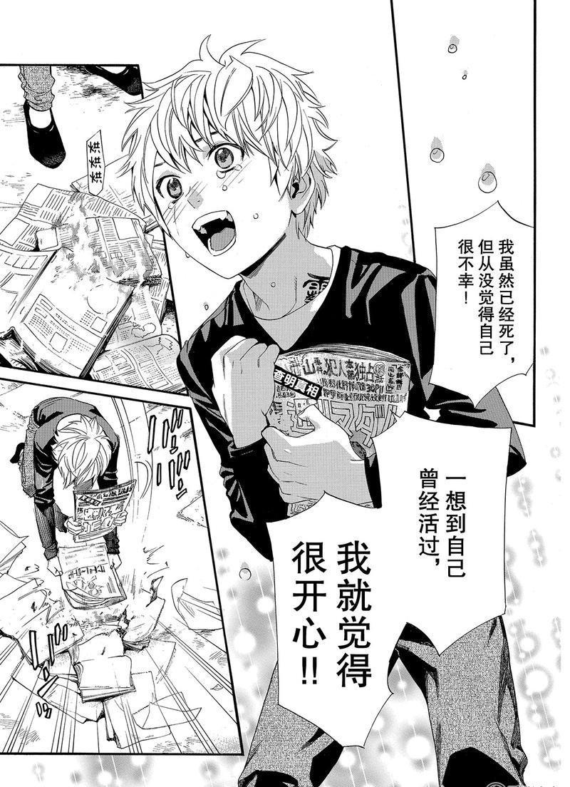 《野良神》漫画最新章节第81话 试看版免费下拉式在线观看章节第【27】张图片