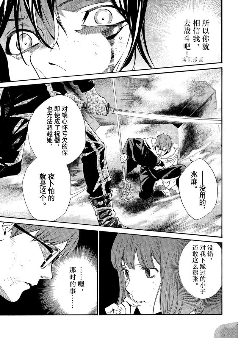 《野良神》漫画最新章节第101话 试看版免费下拉式在线观看章节第【11】张图片