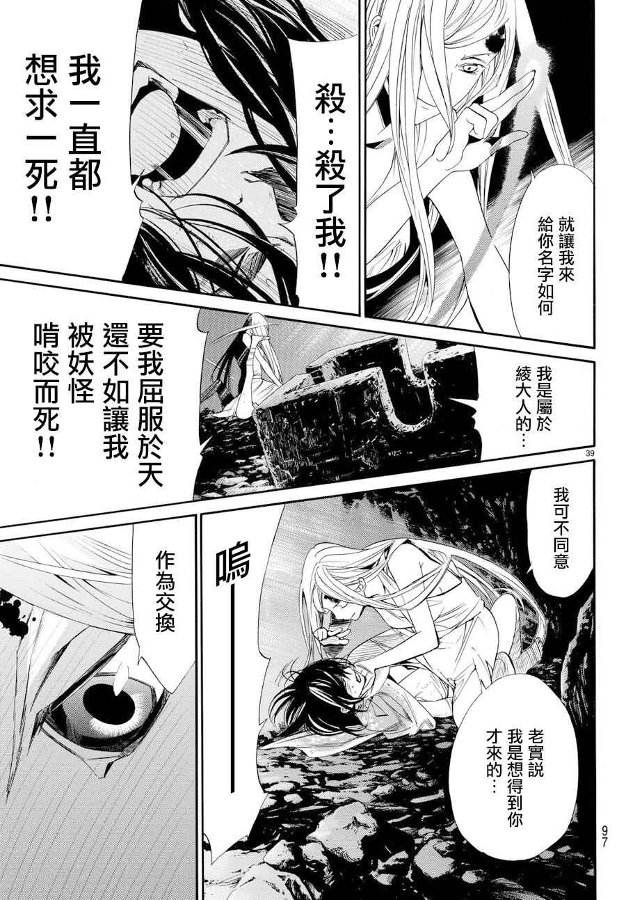 《野良神》漫画最新章节第59话免费下拉式在线观看章节第【39】张图片