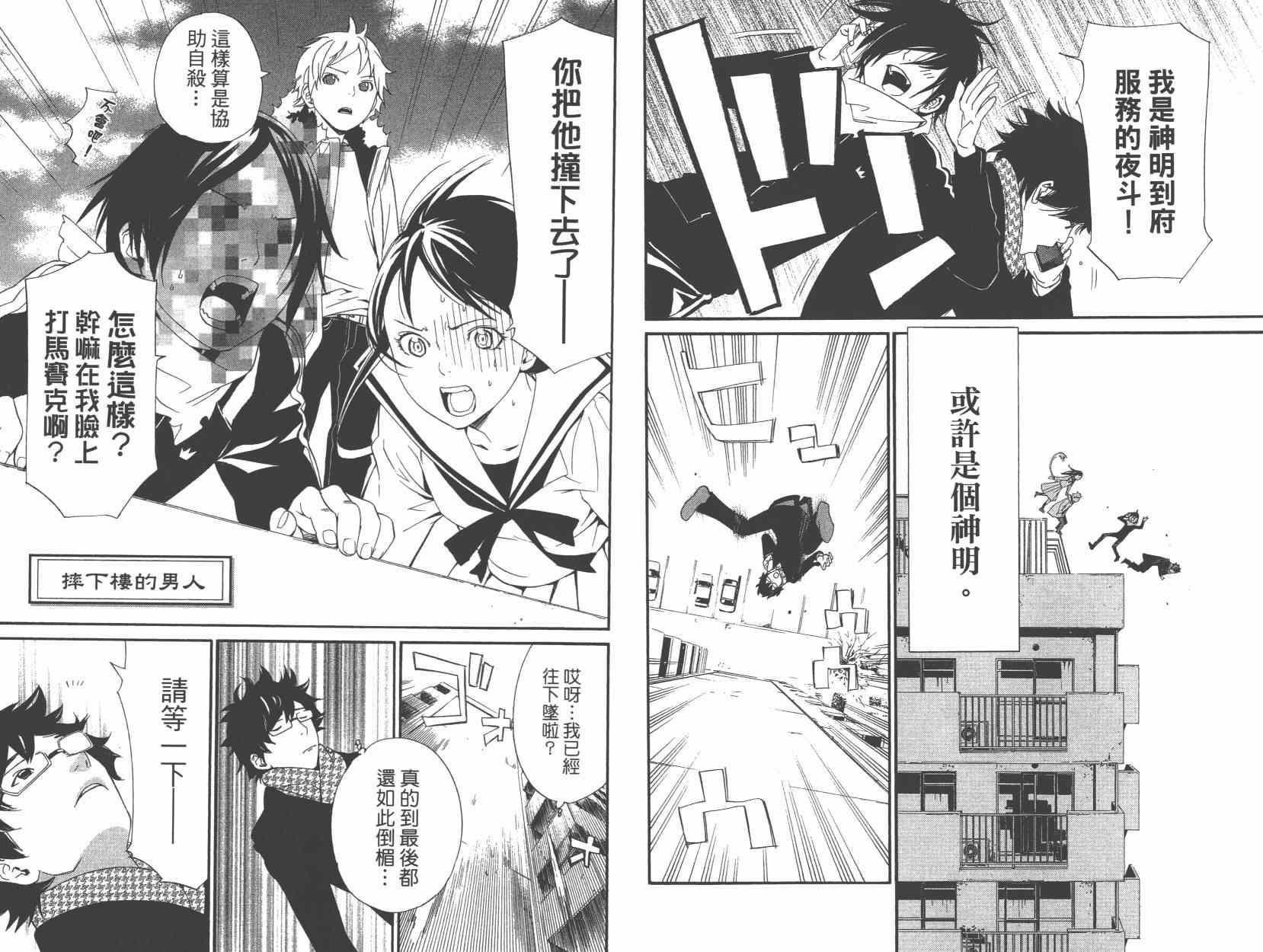 《野良神》漫画最新章节拾遗集01免费下拉式在线观看章节第【7】张图片