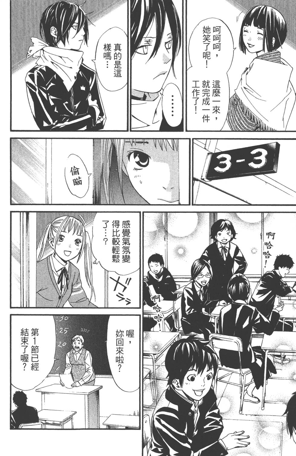 《野良神》漫画最新章节第1卷免费下拉式在线观看章节第【51】张图片