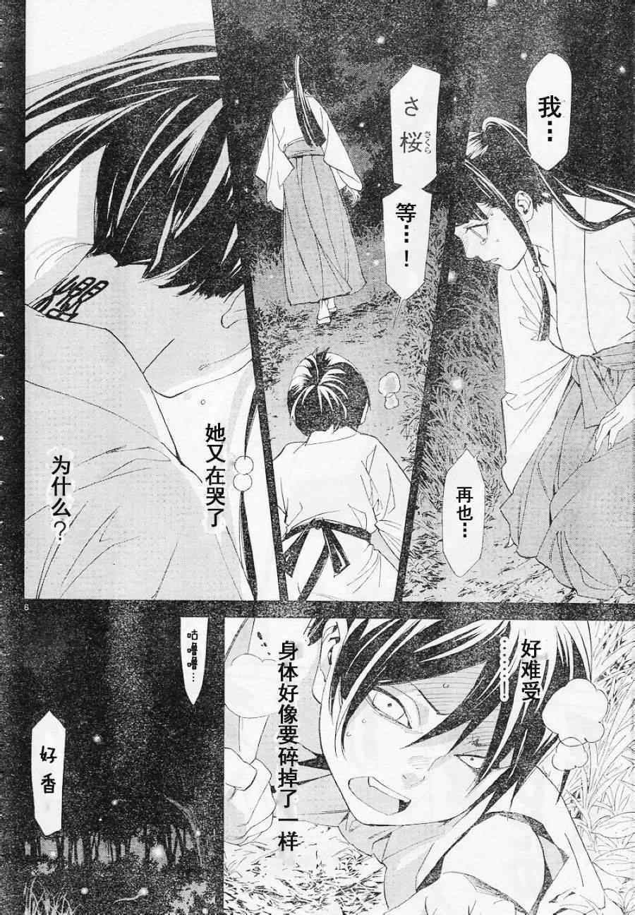 《野良神》漫画最新章节第47话免费下拉式在线观看章节第【6】张图片