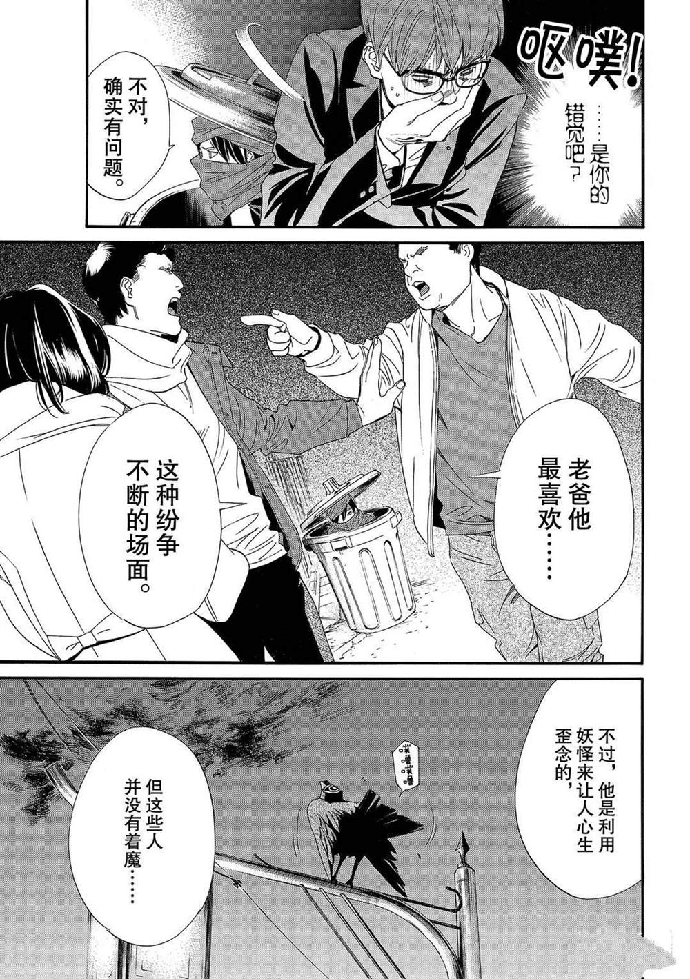 《野良神》漫画最新章节第92话 试看版免费下拉式在线观看章节第【6】张图片