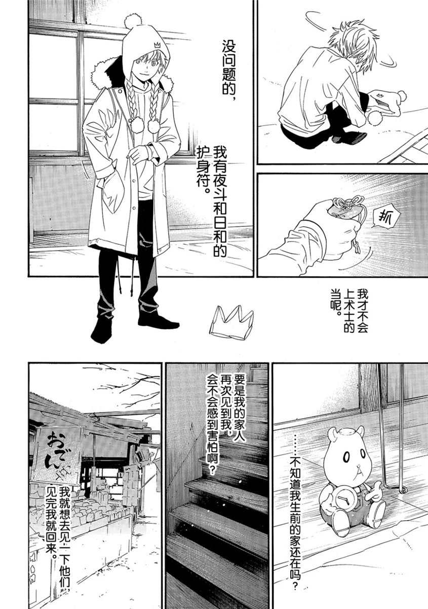 《野良神》漫画最新章节第82话 试看版免费下拉式在线观看章节第【40】张图片