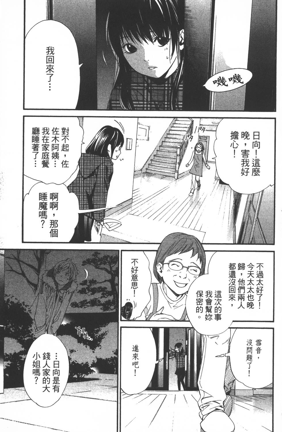 《野良神》漫画最新章节第2卷免费下拉式在线观看章节第【98】张图片