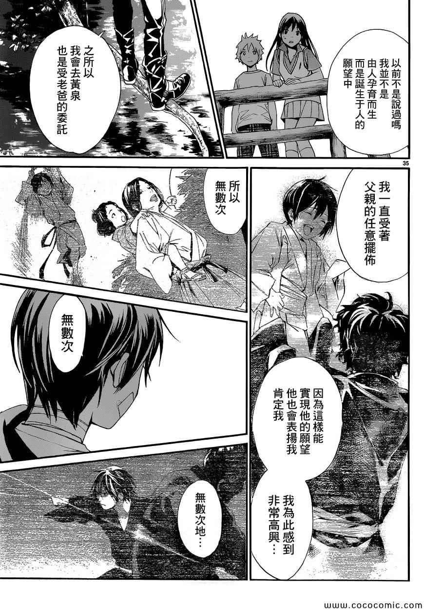 《野良神》漫画最新章节第39话免费下拉式在线观看章节第【35】张图片