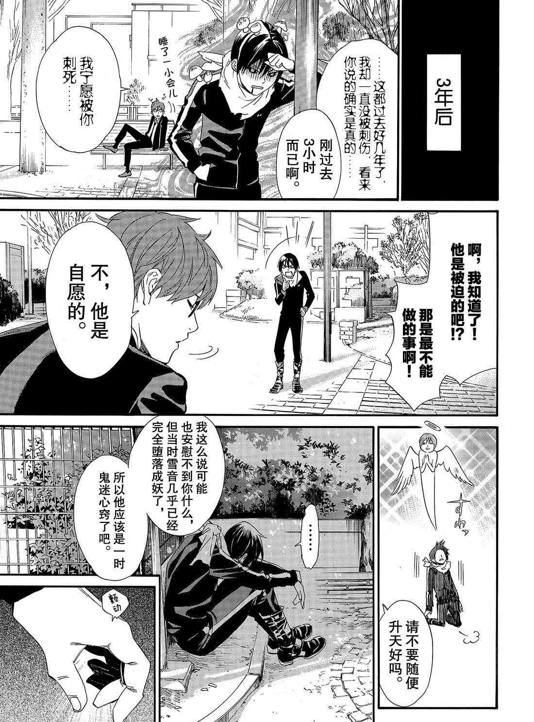 《野良神》漫画最新章节第85话 试看版免费下拉式在线观看章节第【9】张图片