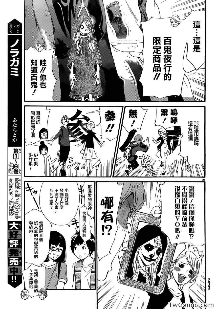 《野良神》漫画最新章节第30话免费下拉式在线观看章节第【22】张图片