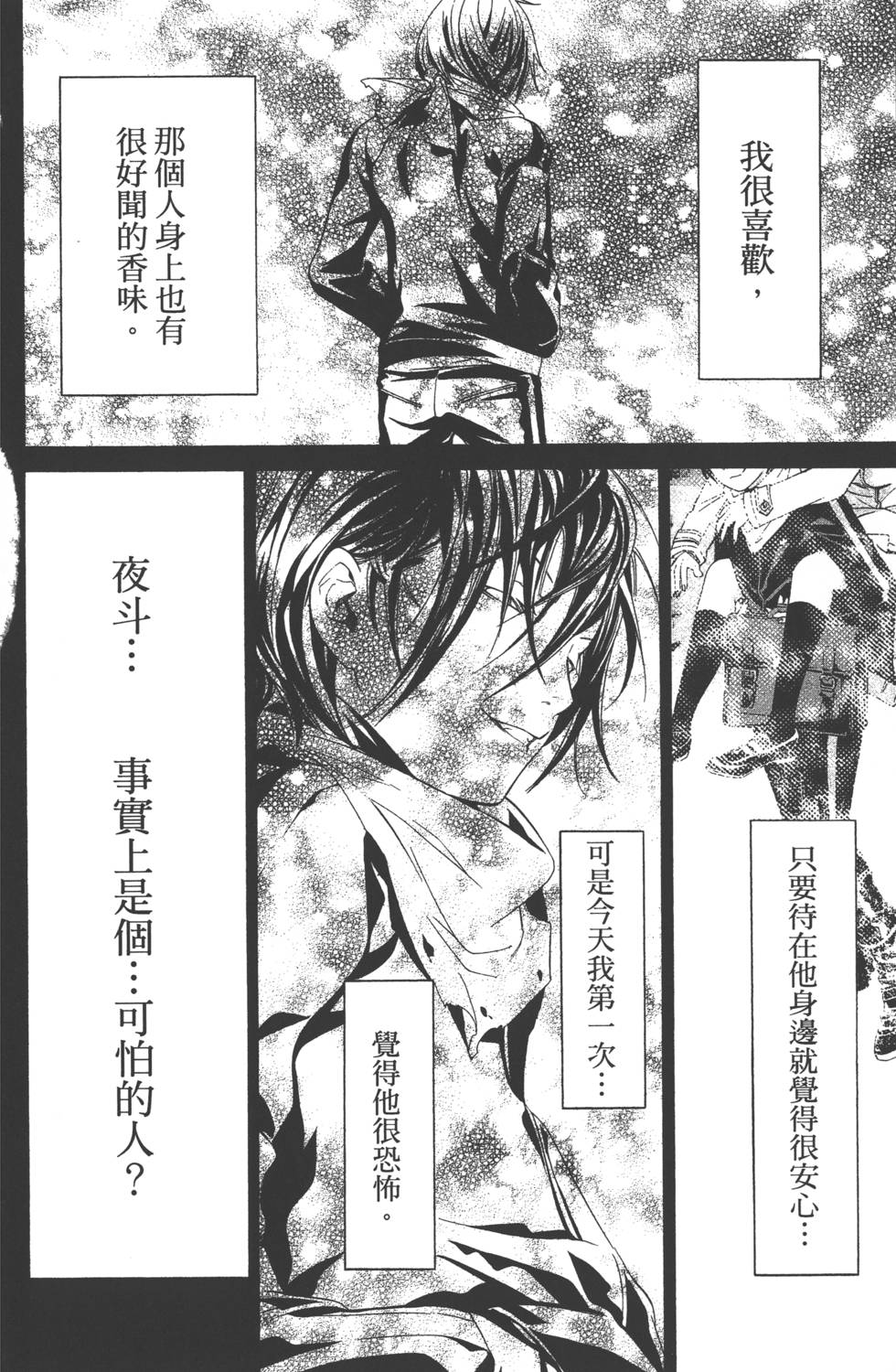 《野良神》漫画最新章节第2卷免费下拉式在线观看章节第【111】张图片