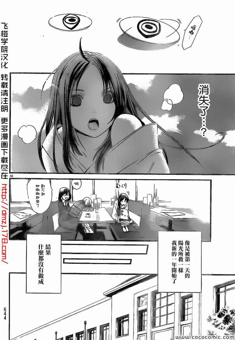 《野良神》漫画最新章节第9话免费下拉式在线观看章节第【42】张图片