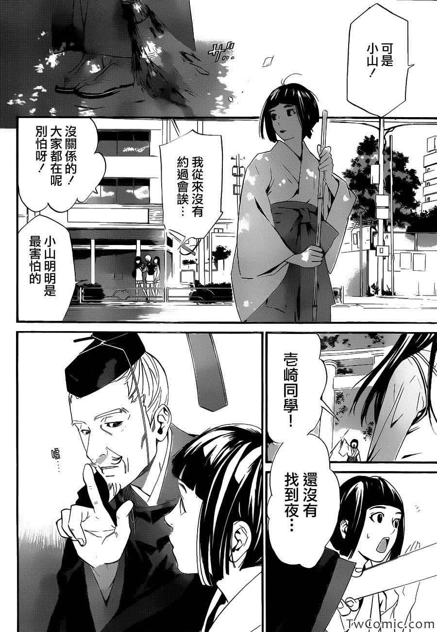 《野良神》漫画最新章节第29话免费下拉式在线观看章节第【21】张图片