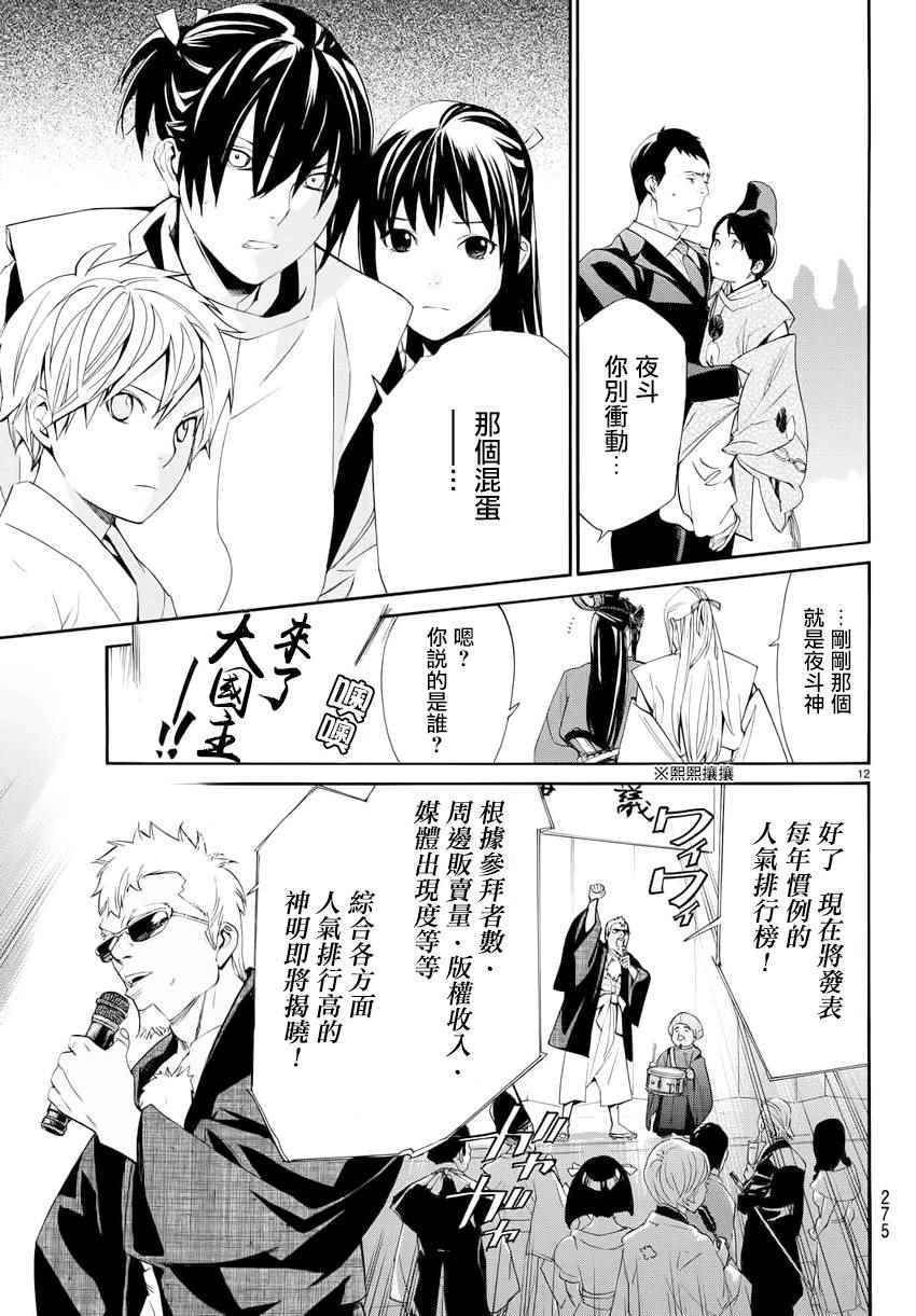 《野良神》漫画最新章节第58话免费下拉式在线观看章节第【11】张图片