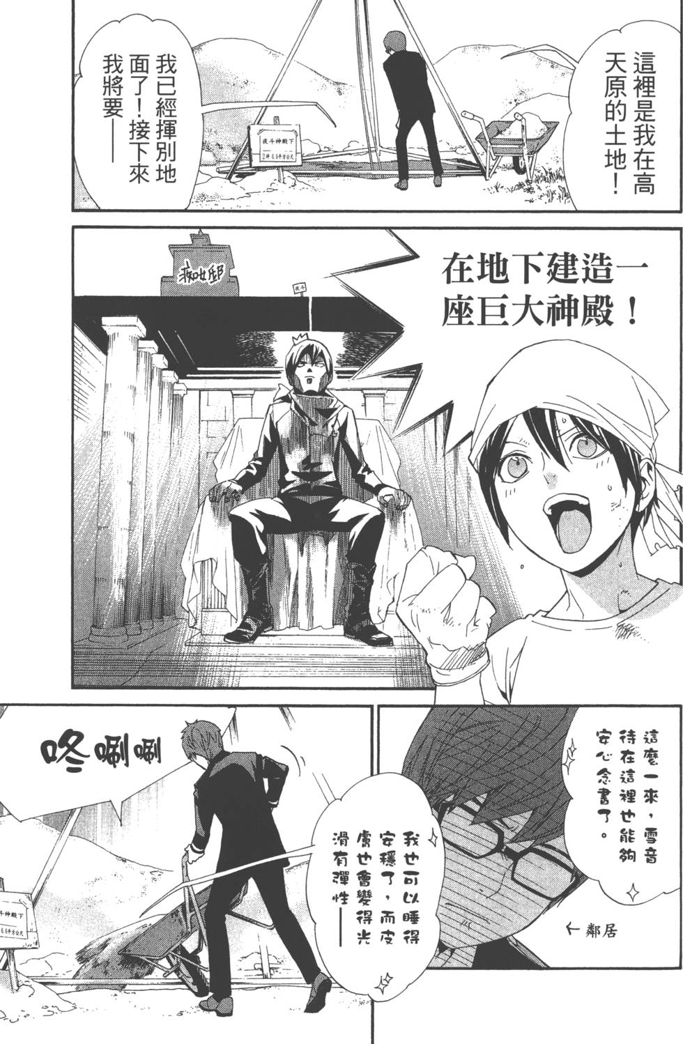 《野良神》漫画最新章节第13卷免费下拉式在线观看章节第【10】张图片