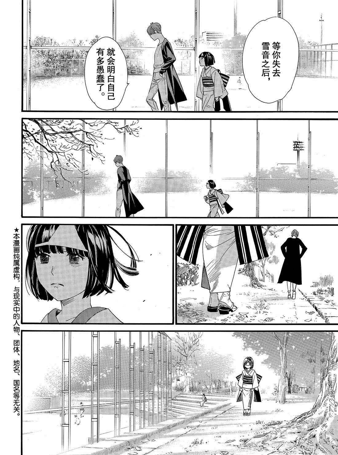 《野良神》漫画最新章节第84话 试看版免费下拉式在线观看章节第【2】张图片