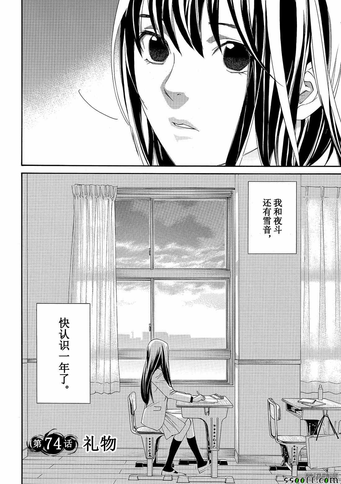 《野良神》漫画最新章节第74话免费下拉式在线观看章节第【2】张图片