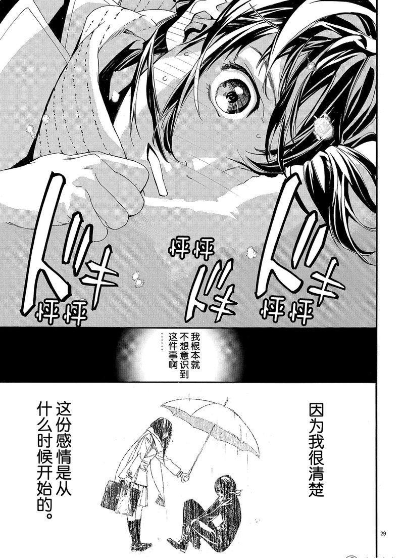 《野良神》漫画最新章节第78话 试看版免费下拉式在线观看章节第【29】张图片