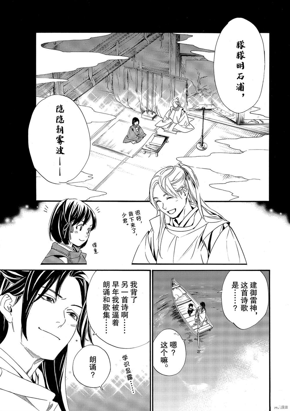 《野良神》漫画最新章节第95话 试看版免费下拉式在线观看章节第【5】张图片