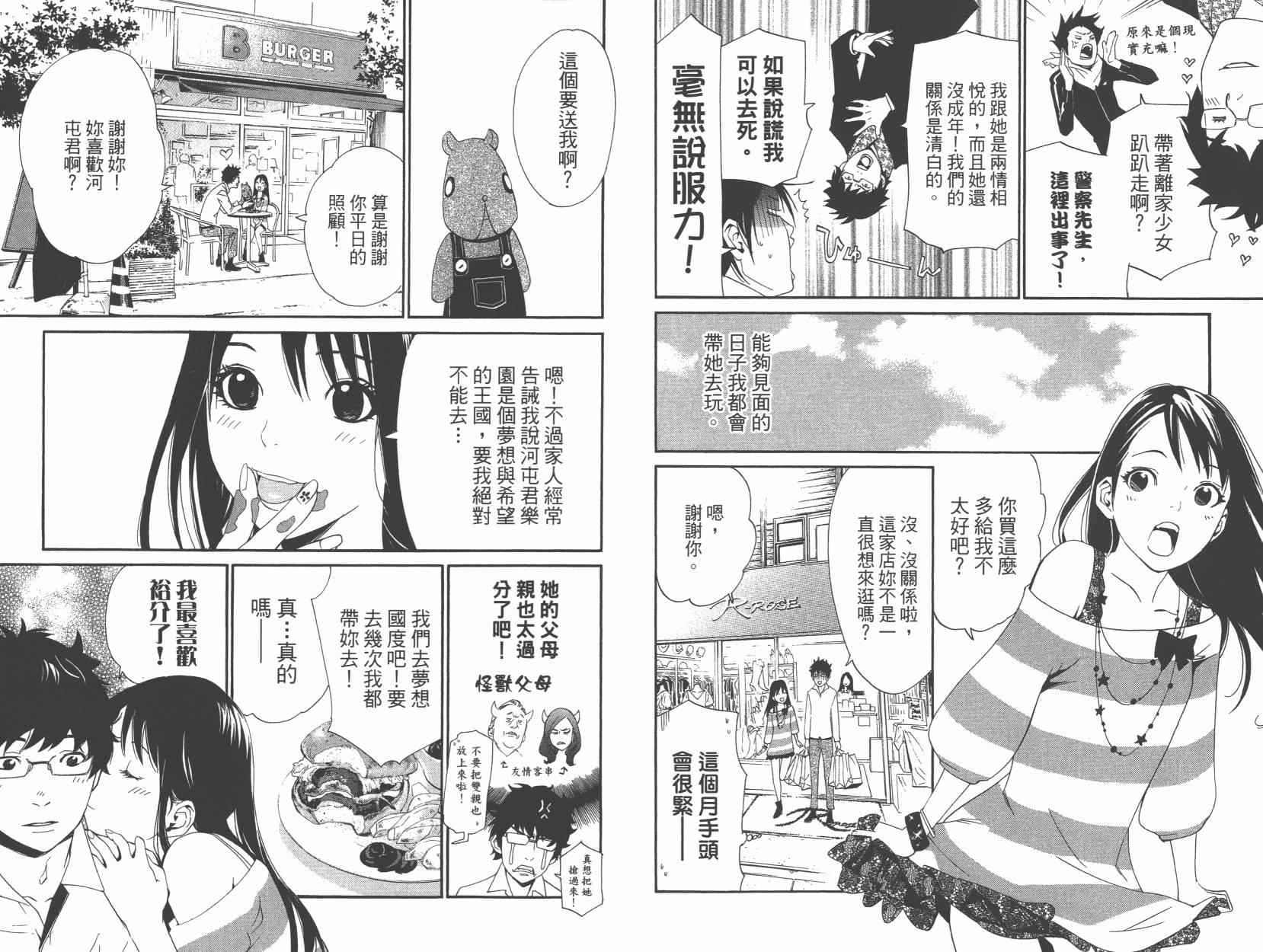 《野良神》漫画最新章节拾遗集01免费下拉式在线观看章节第【11】张图片