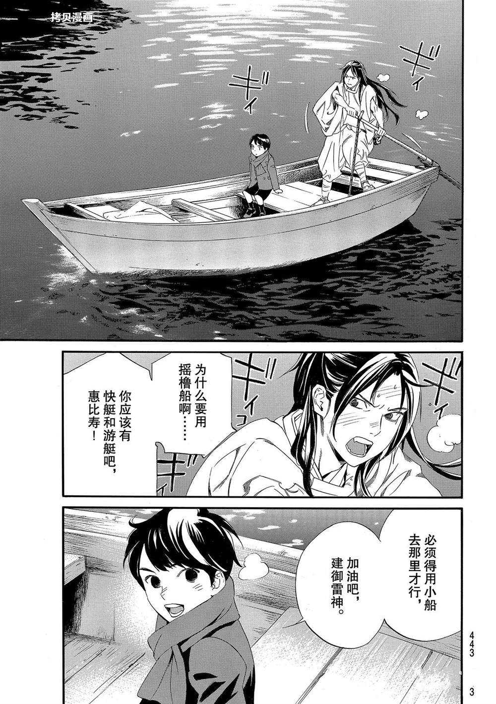 《野良神》漫画最新章节第93.2话 试看版免费下拉式在线观看章节第【15】张图片