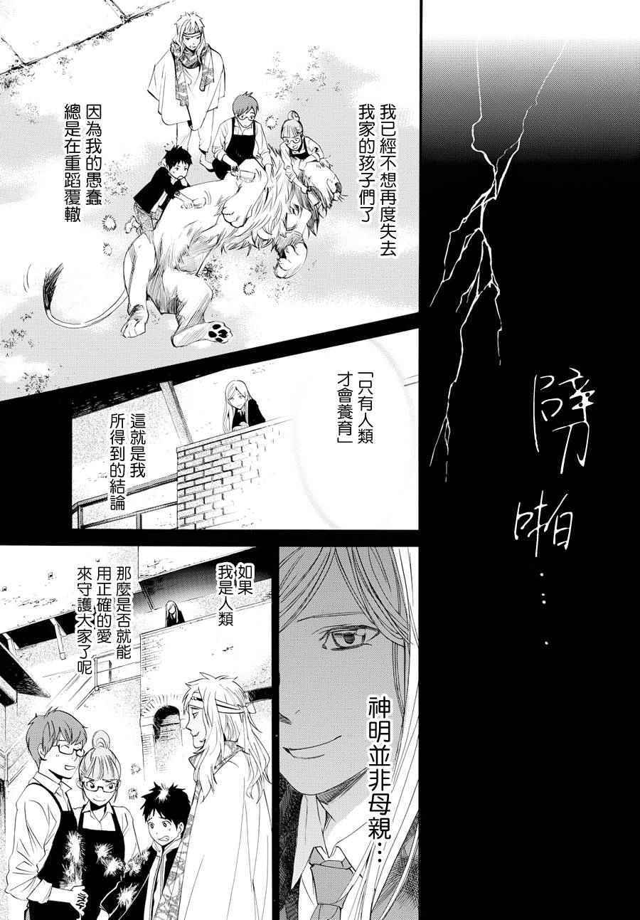 《野良神》漫画最新章节第64话免费下拉式在线观看章节第【30】张图片