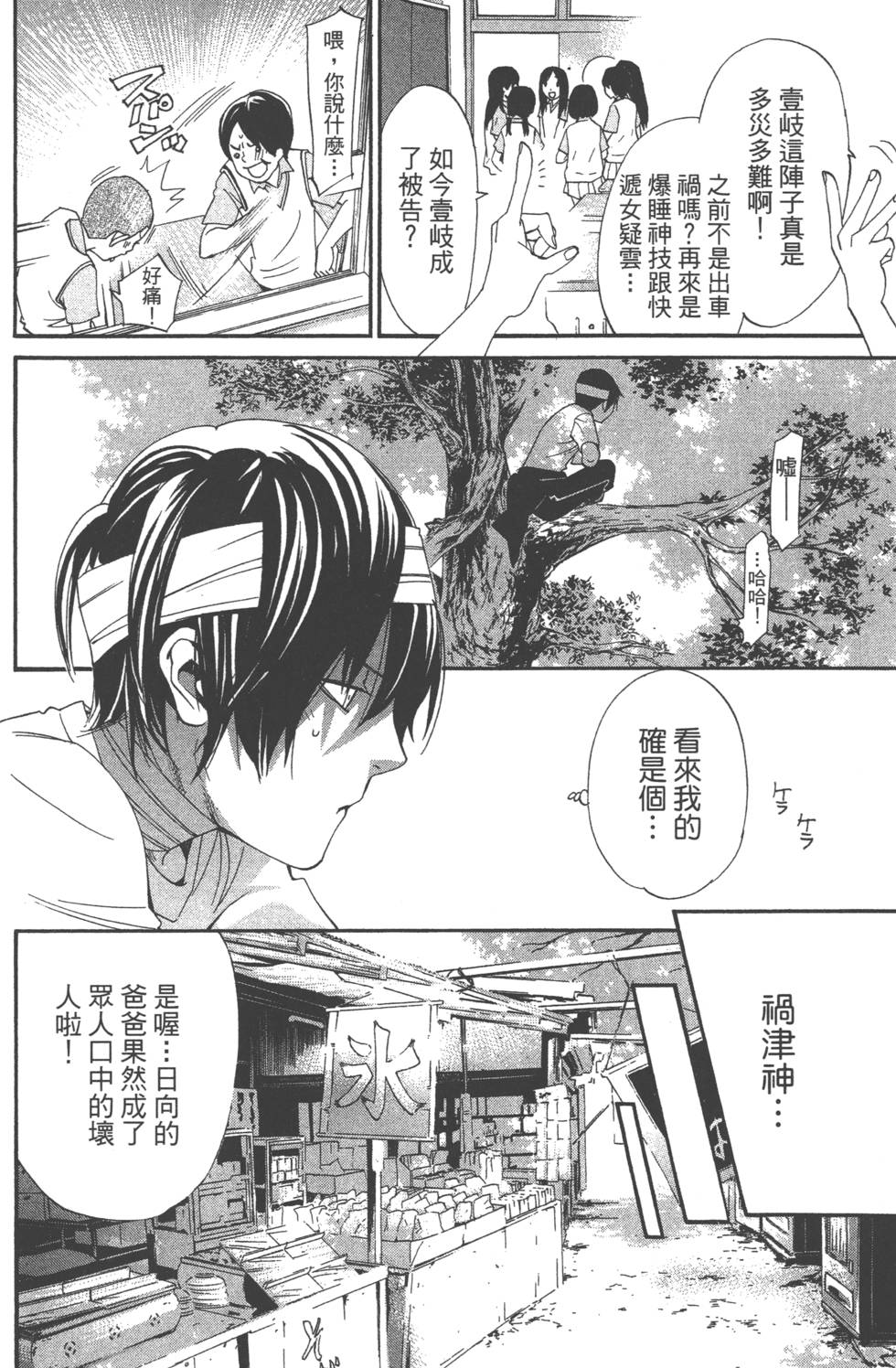 《野良神》漫画最新章节第14卷免费下拉式在线观看章节第【11】张图片