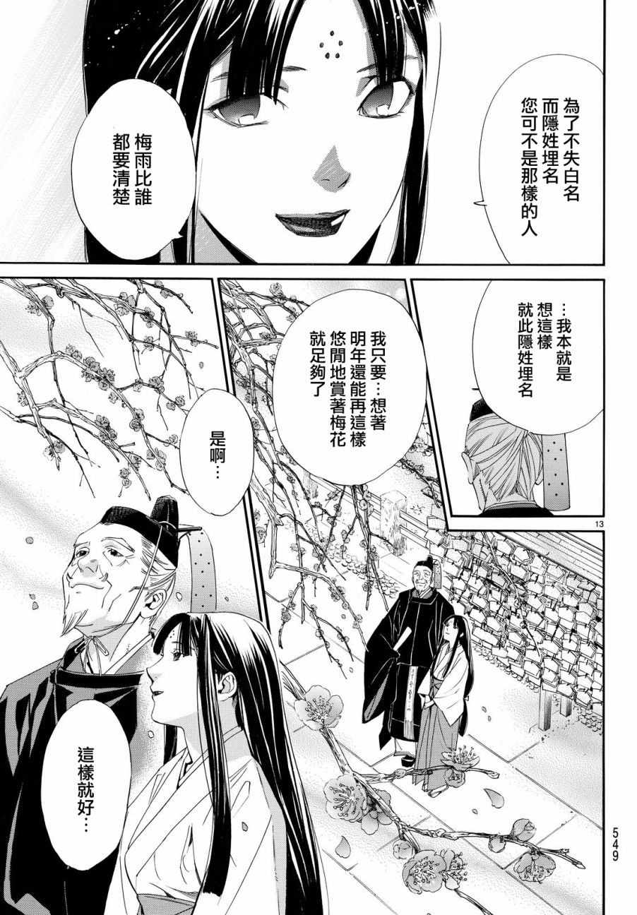 《野良神》漫画最新章节第71话免费下拉式在线观看章节第【13】张图片