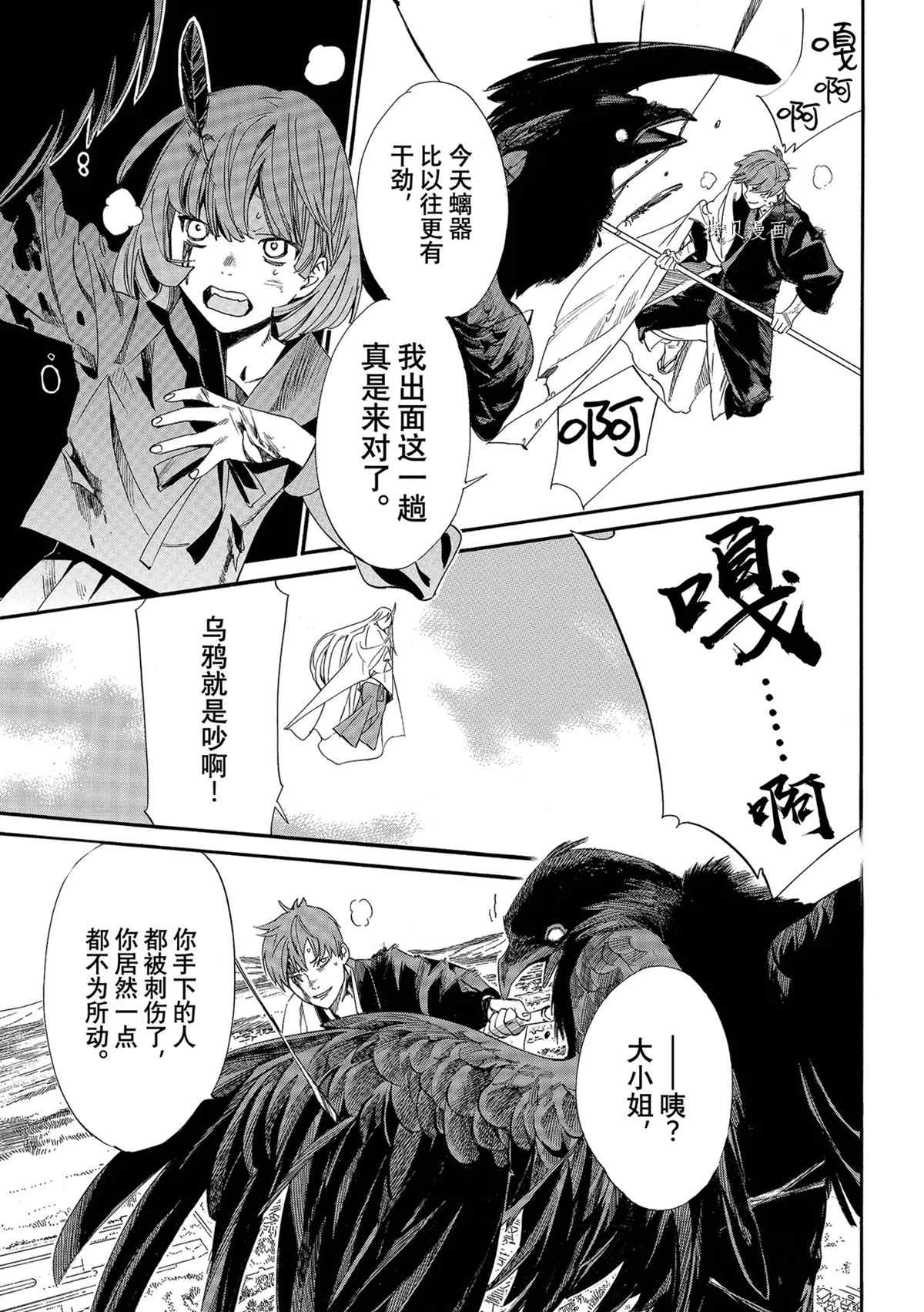 《野良神》漫画最新章节第98话 试看版免费下拉式在线观看章节第【13】张图片