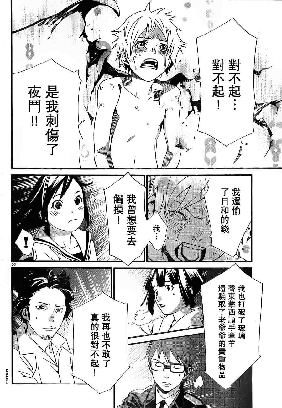 《野良神》漫画最新章节第11话免费下拉式在线观看章节第【35】张图片