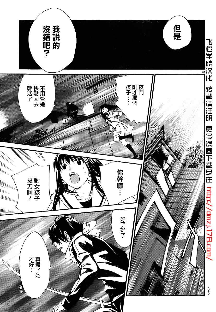 《野良神》漫画最新章节第8话免费下拉式在线观看章节第【32】张图片