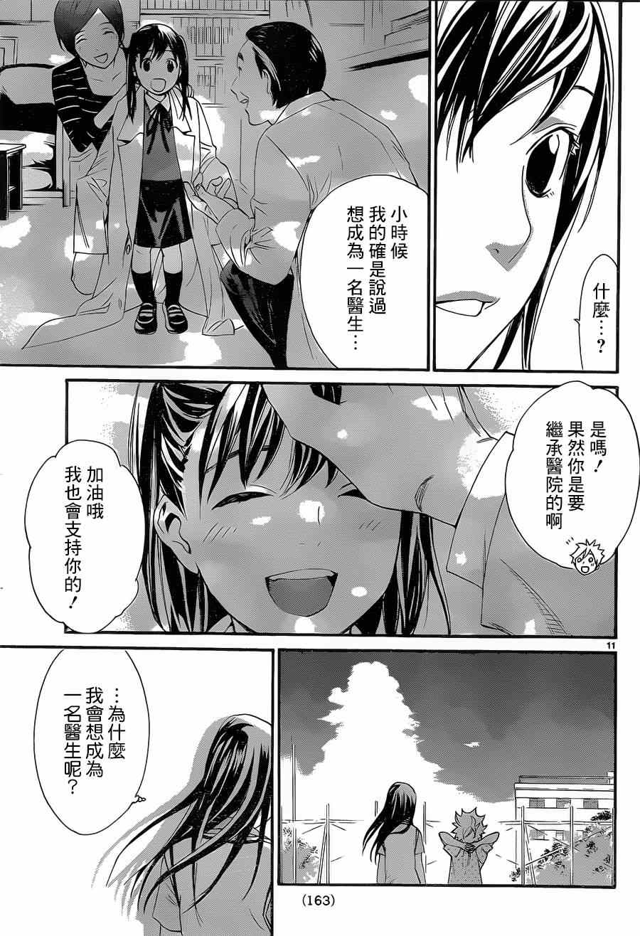 《野良神》漫画最新章节第49话免费下拉式在线观看章节第【11】张图片