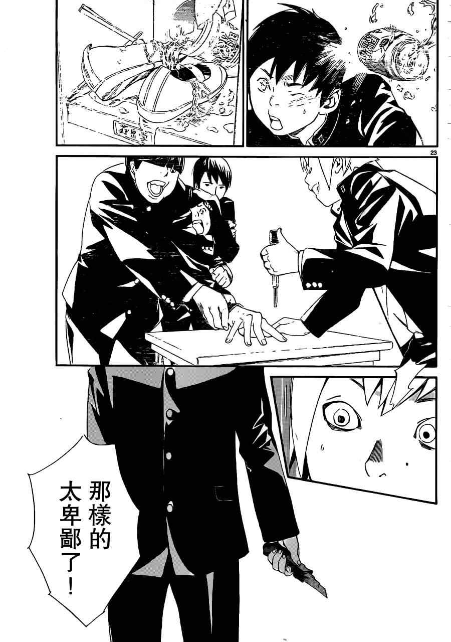 《野良神》漫画最新章节第10话免费下拉式在线观看章节第【23】张图片