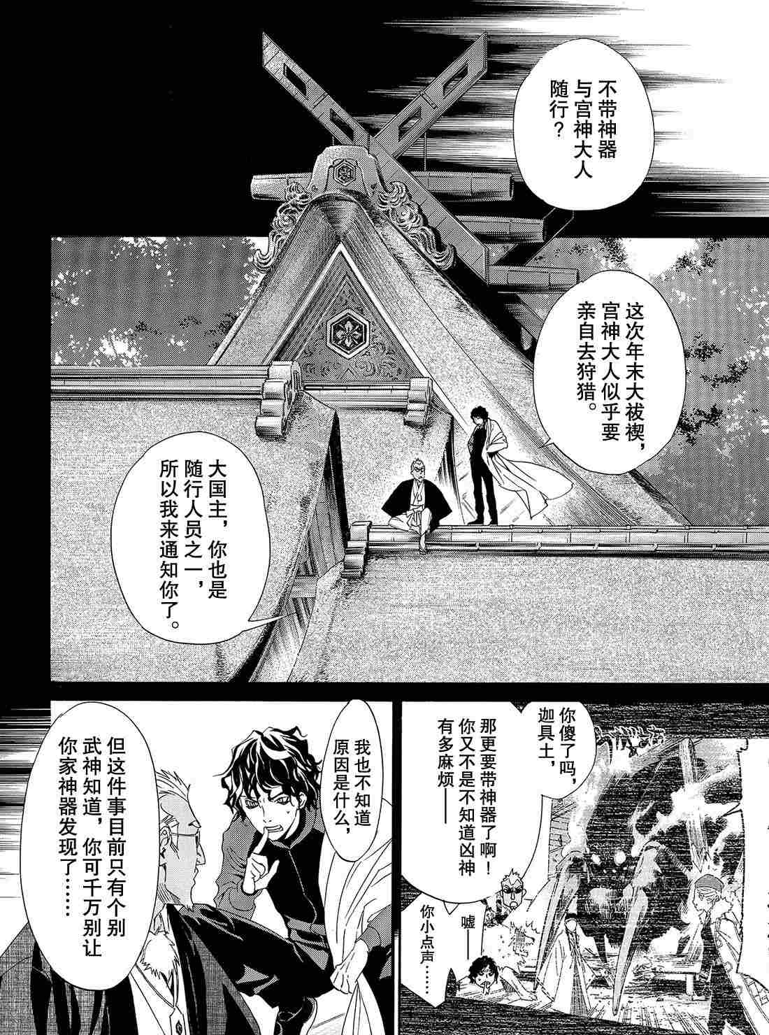 《野良神》漫画最新章节第83话 试看版免费下拉式在线观看章节第【14】张图片