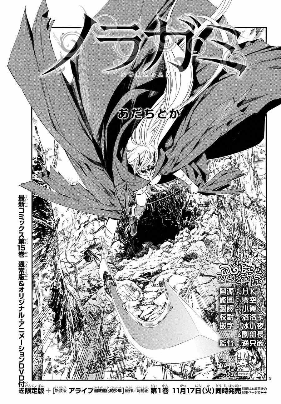 《野良神》漫画最新章节第60话免费下拉式在线观看章节第【5】张图片