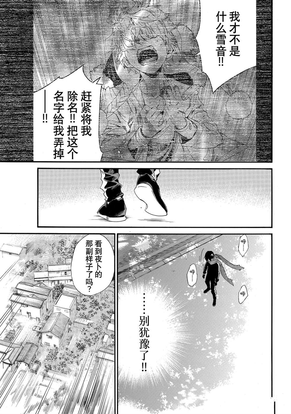 《野良神》漫画最新章节第97话 试看版免费下拉式在线观看章节第【18】张图片