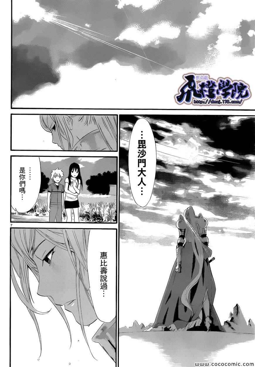 《野良神》漫画最新章节第36话免费下拉式在线观看章节第【7】张图片