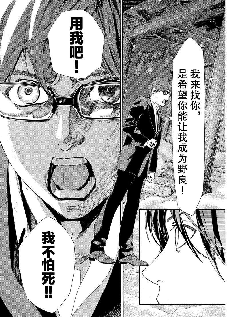 《野良神》漫画最新章节第77话 试看版免费下拉式在线观看章节第【33】张图片