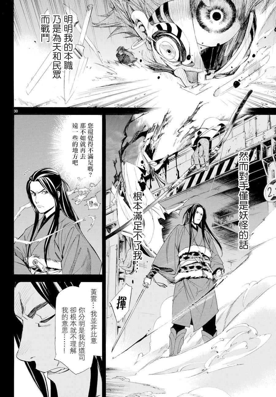 《野良神》漫画最新章节第59话免费下拉式在线观看章节第【30】张图片