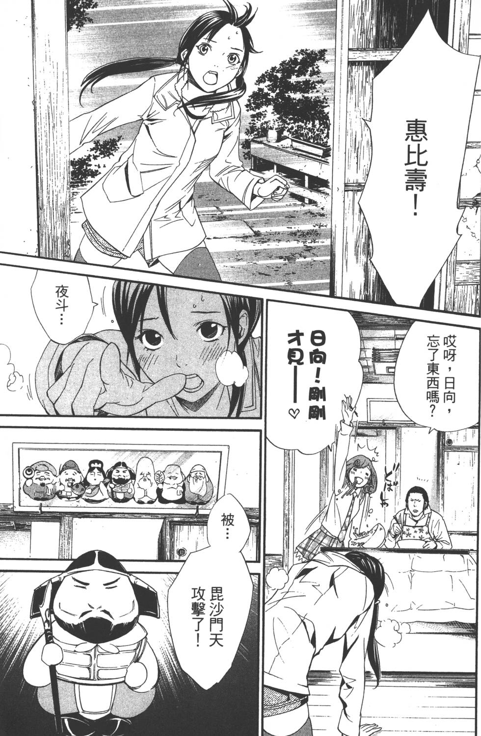 《野良神》漫画最新章节第2卷免费下拉式在线观看章节第【168】张图片