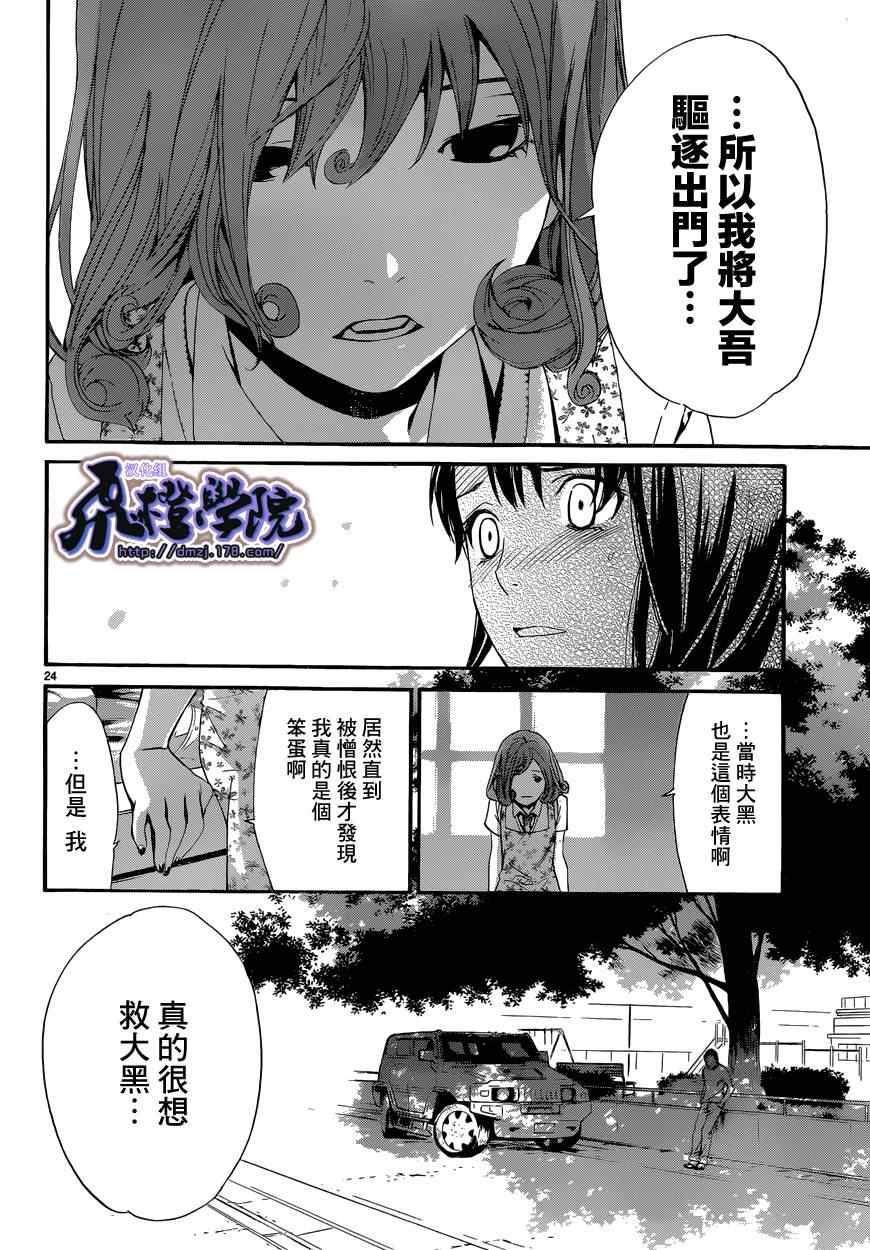 《野良神》漫画最新章节第42话免费下拉式在线观看章节第【24】张图片