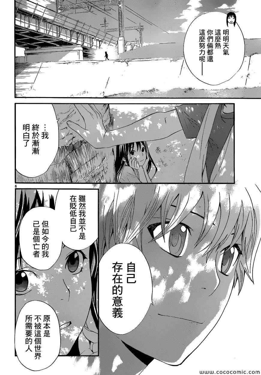 《野良神》漫画最新章节第40话免费下拉式在线观看章节第【7】张图片