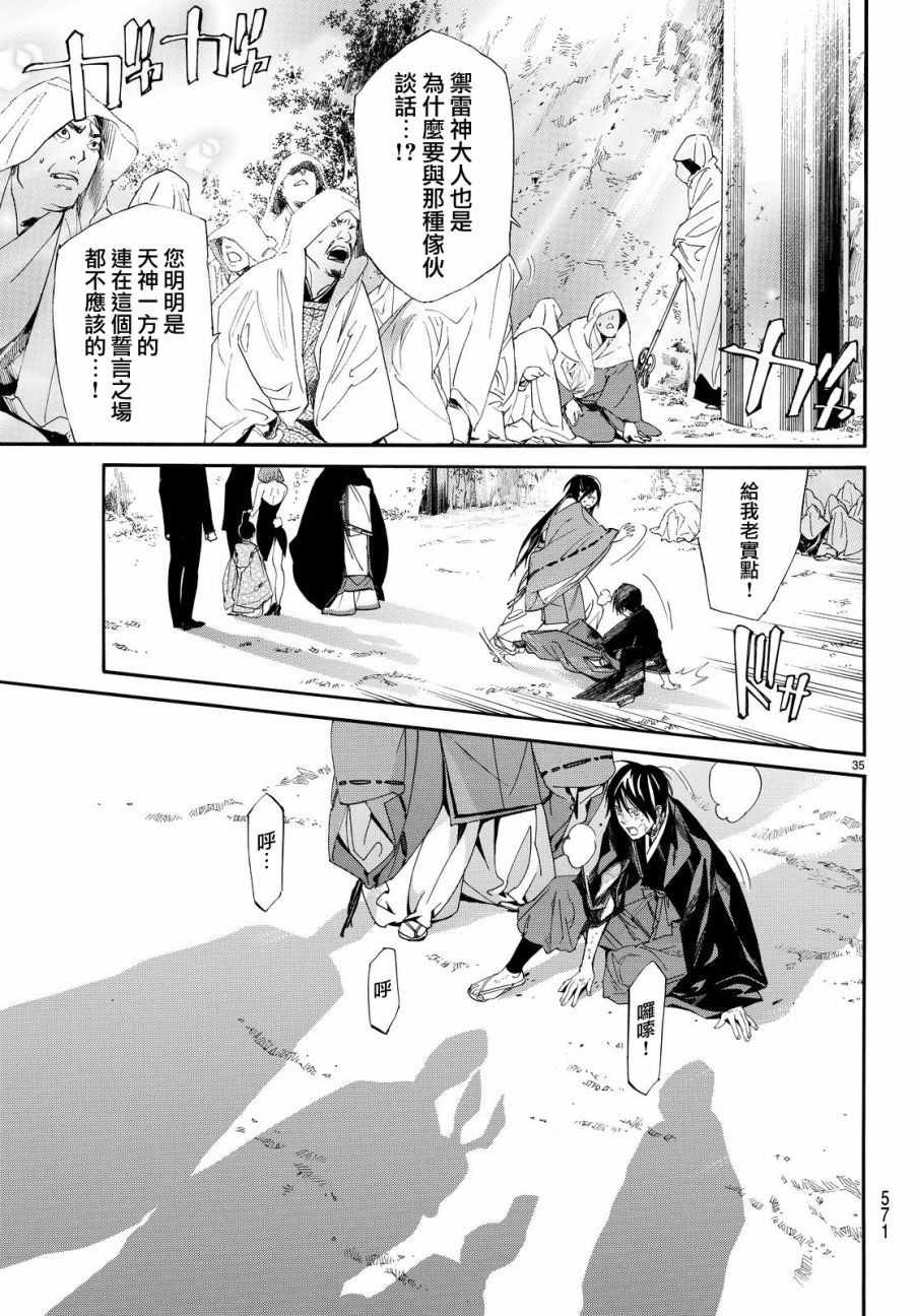 《野良神》漫画最新章节第71话免费下拉式在线观看章节第【35】张图片