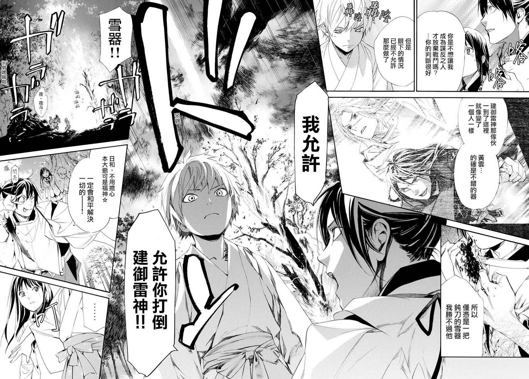 《野良神》漫画最新章节第63话免费下拉式在线观看章节第【22】张图片