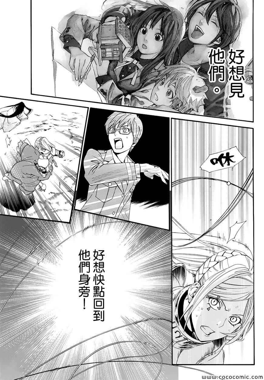 《野良神》漫画最新章节第37话免费下拉式在线观看章节第【13】张图片