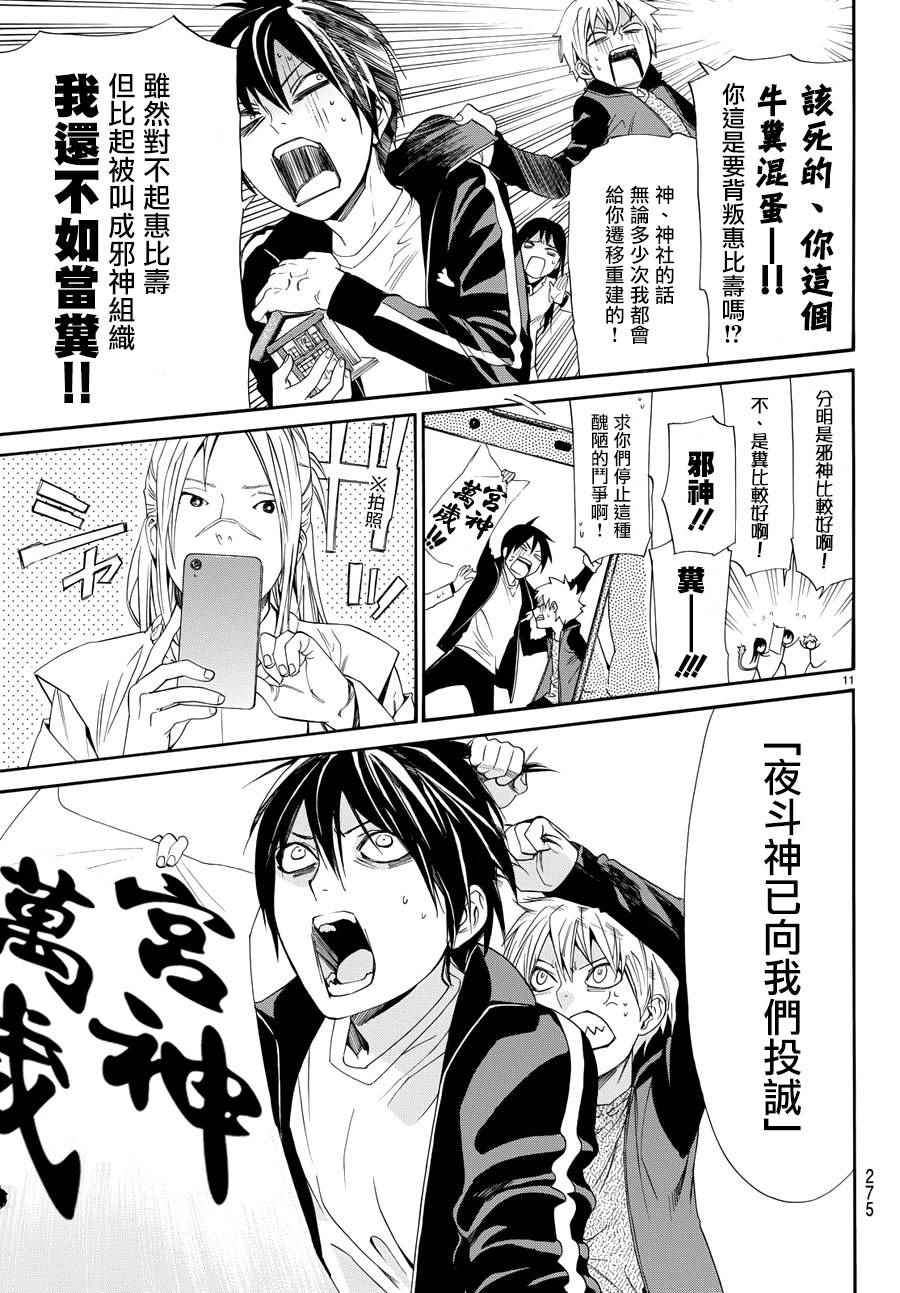 《野良神》漫画最新章节第57话免费下拉式在线观看章节第【13】张图片