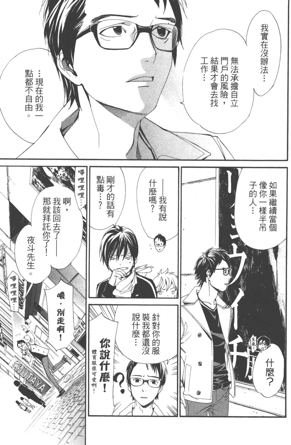 《野良神》漫画最新章节第14卷免费下拉式在线观看章节第【65】张图片