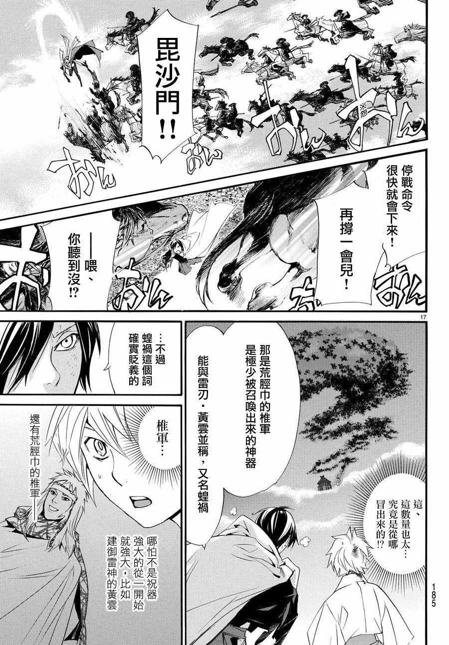 《野良神》漫画最新章节第69话免费下拉式在线观看章节第【17】张图片